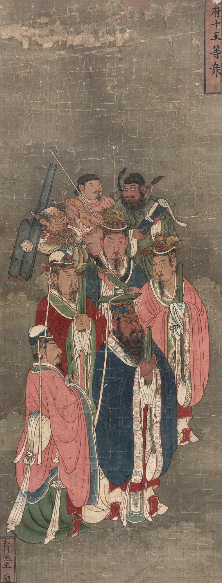 地府十王圖殘卷