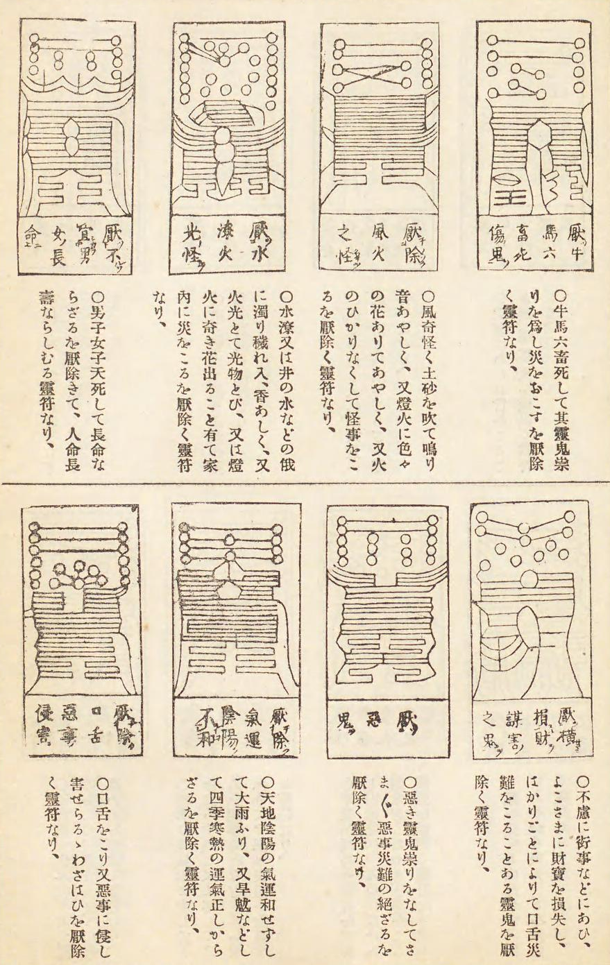 鎮宅靈符