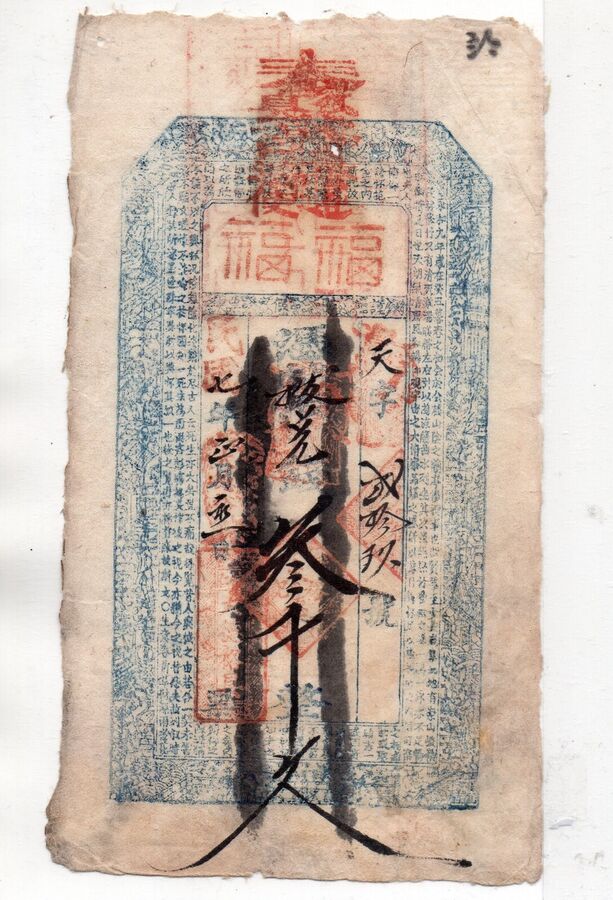 天字二九九符（一九一八）（二）
