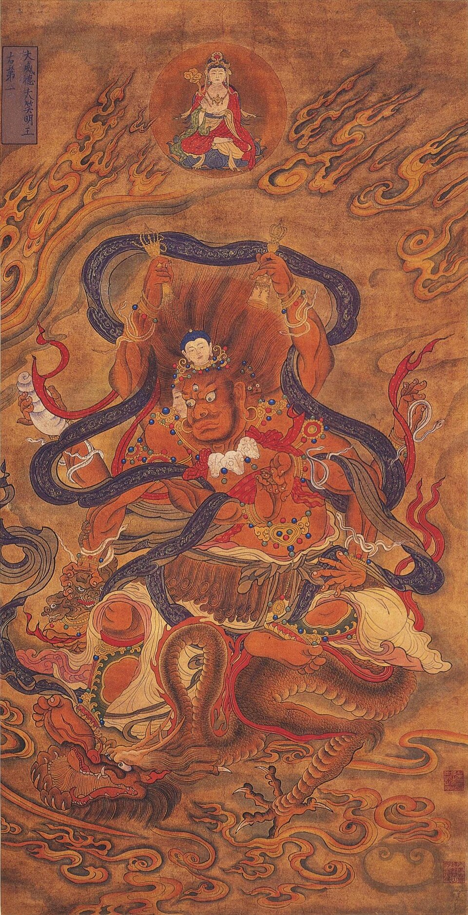 寶寧寺水陸畫：大笑明王