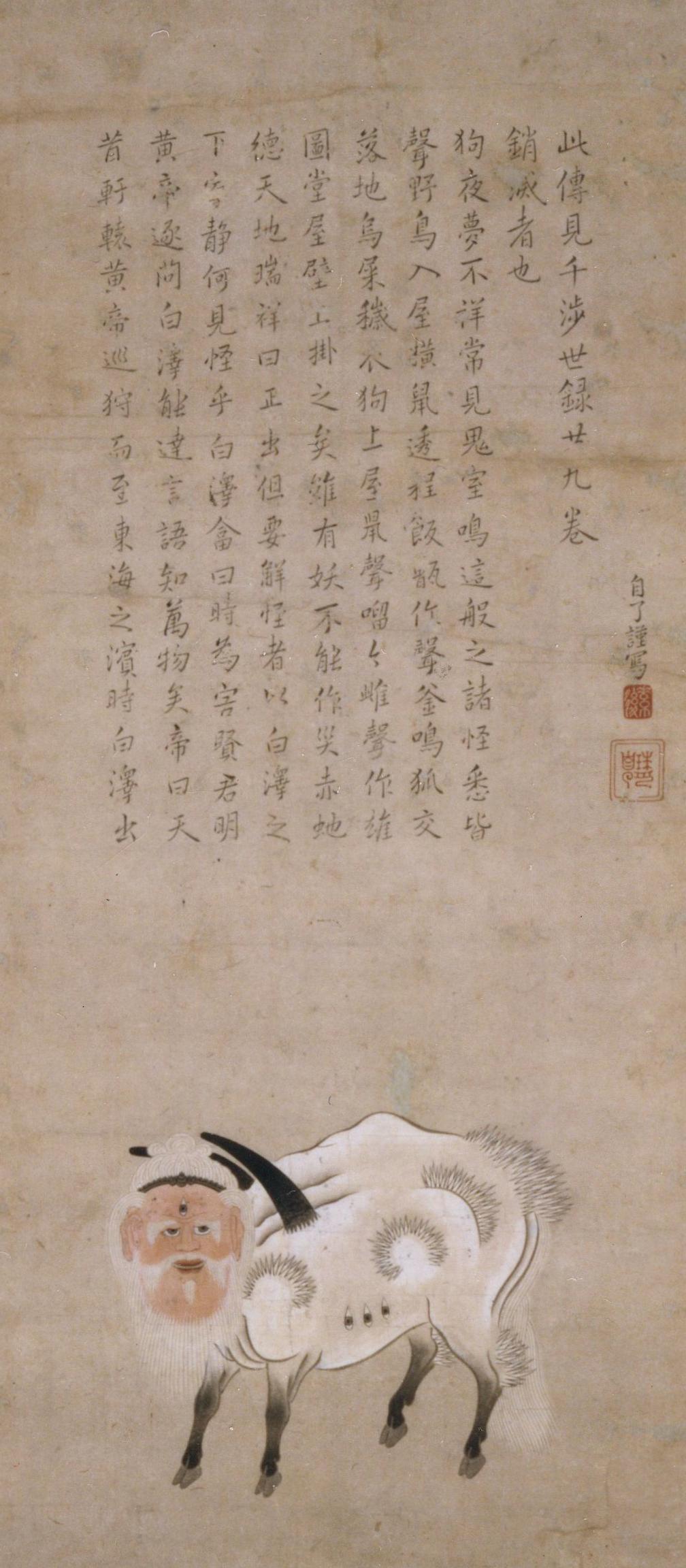 白澤·瑞獸