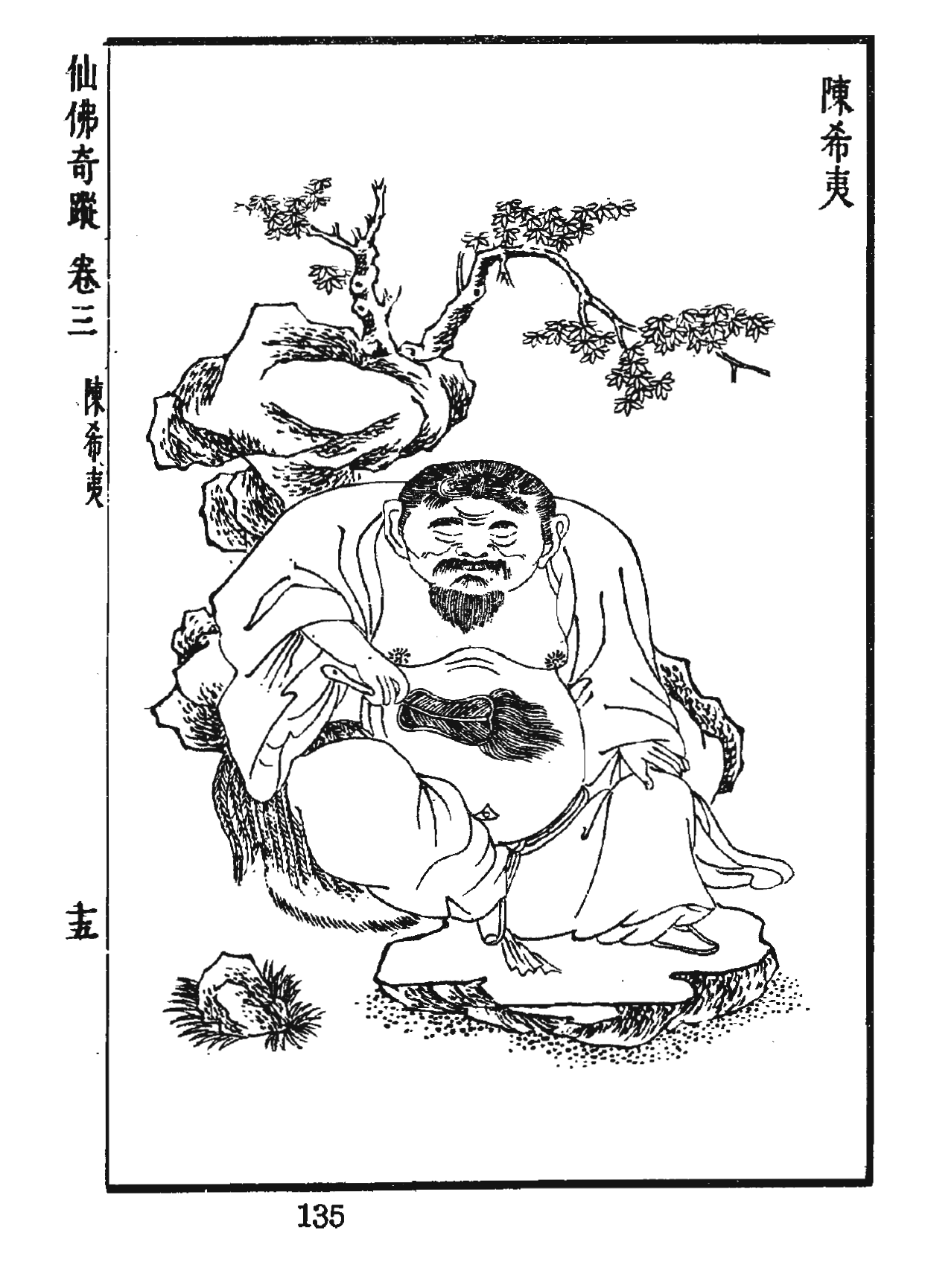 陳摶老祖